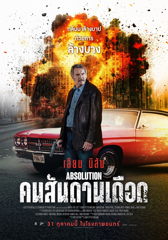 Absolution คนสันดานเดือด poster