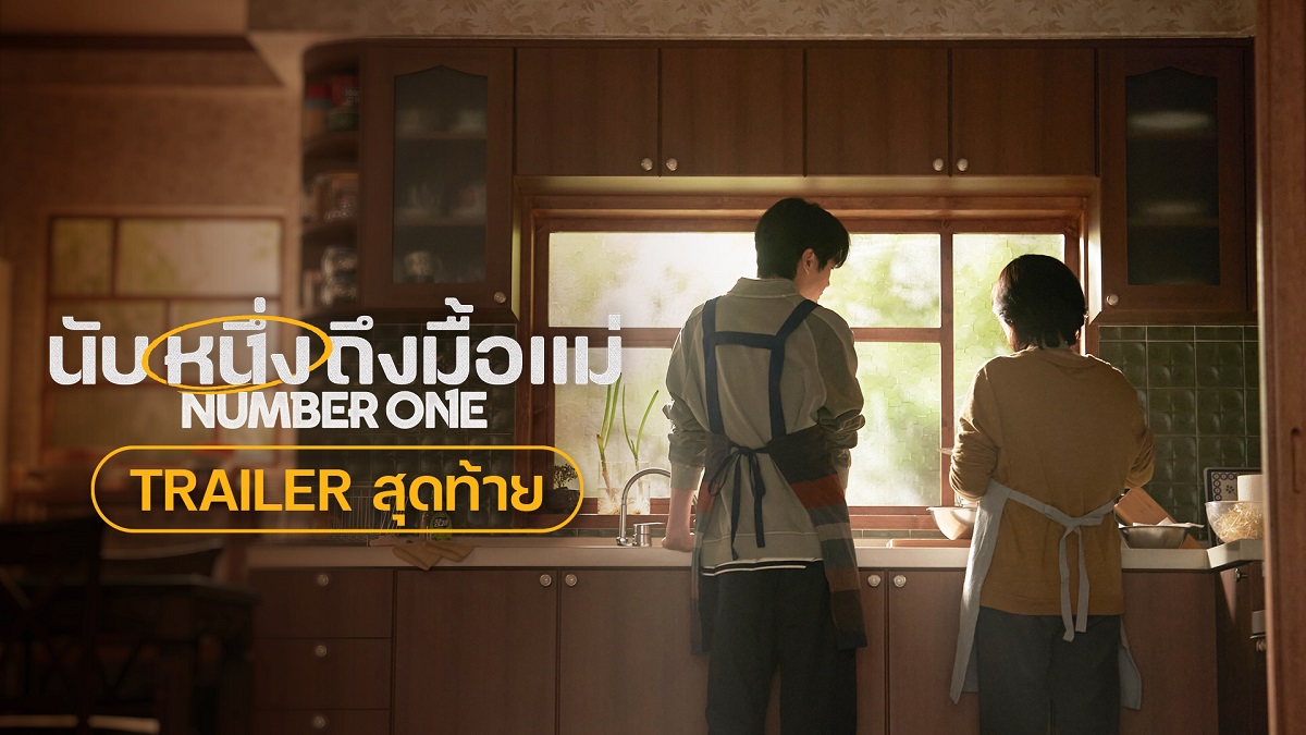 Trailer 1