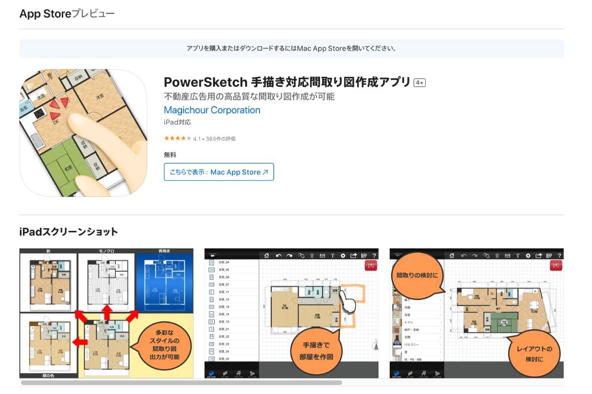  PowerSketch 手描き対応間取り図作成アプリ