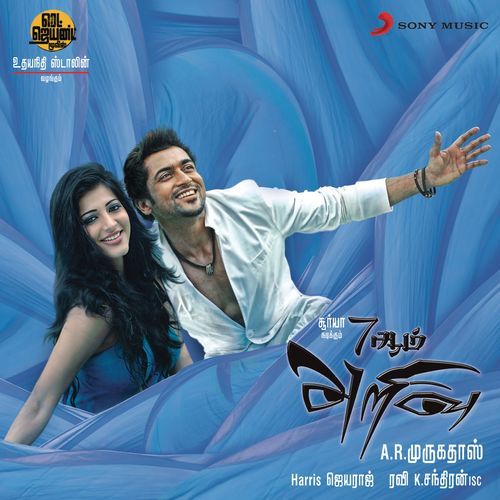 7 Aum Arivu (FLAC) thumbnail