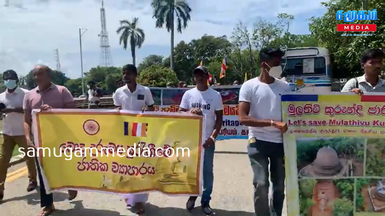 குருந்தூர் மலை பௌத்தர்களின் சொத்து – கொழும்பில் ஆர்ப்பாட்டம்!