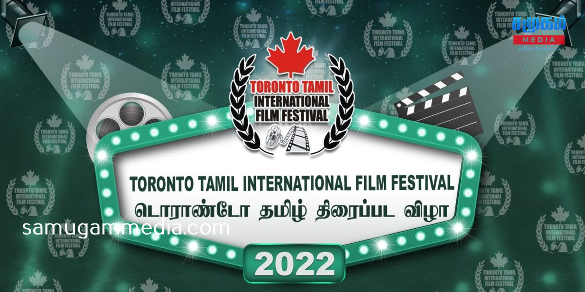 டொராண்டோ தமிழ் சர்வதேச திரைப்பட விழாவில் விருது பெற்றவர்களின் விபரம்!