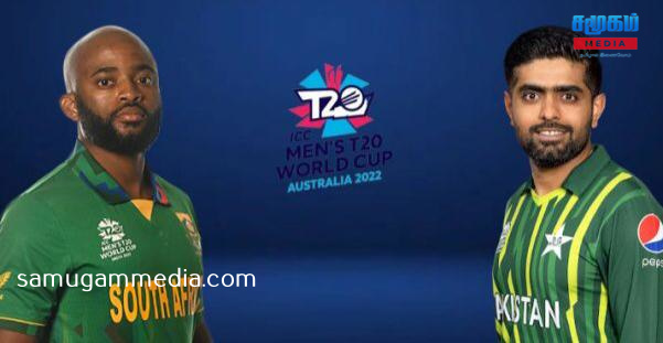 முக்கிய போட்டியில் மோதும் தென்னாபிரிக்கா – பாகிஸ்தான்