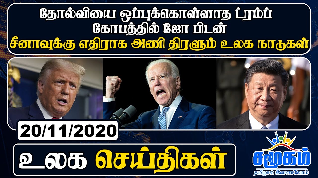 today world news in tamil