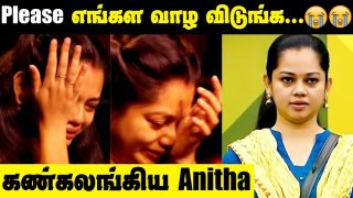 Anitha Sampath Burst out "Bigg Boss is not Cook With Comali" || Bigg Boss Anitha Latest Update