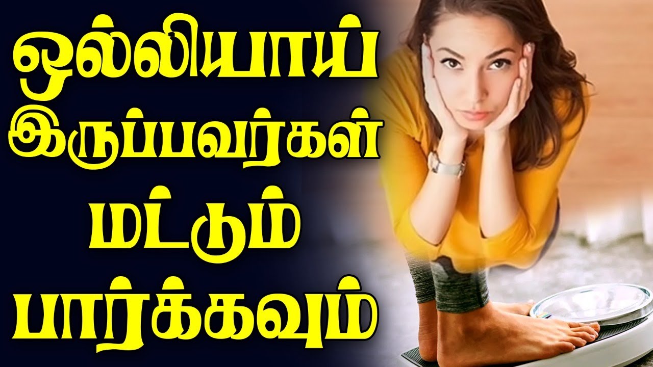 How to increase weight ? | Tamil tips | Health tips in Tamil | Tamil
