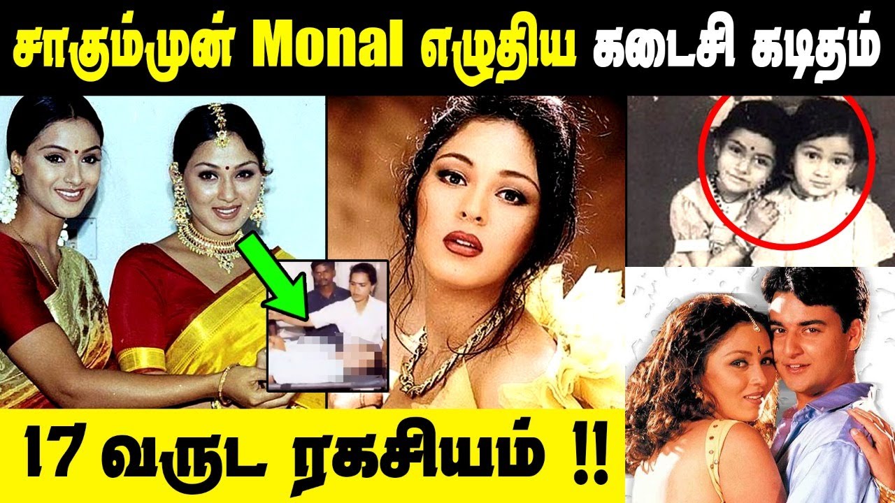 actress monal death news