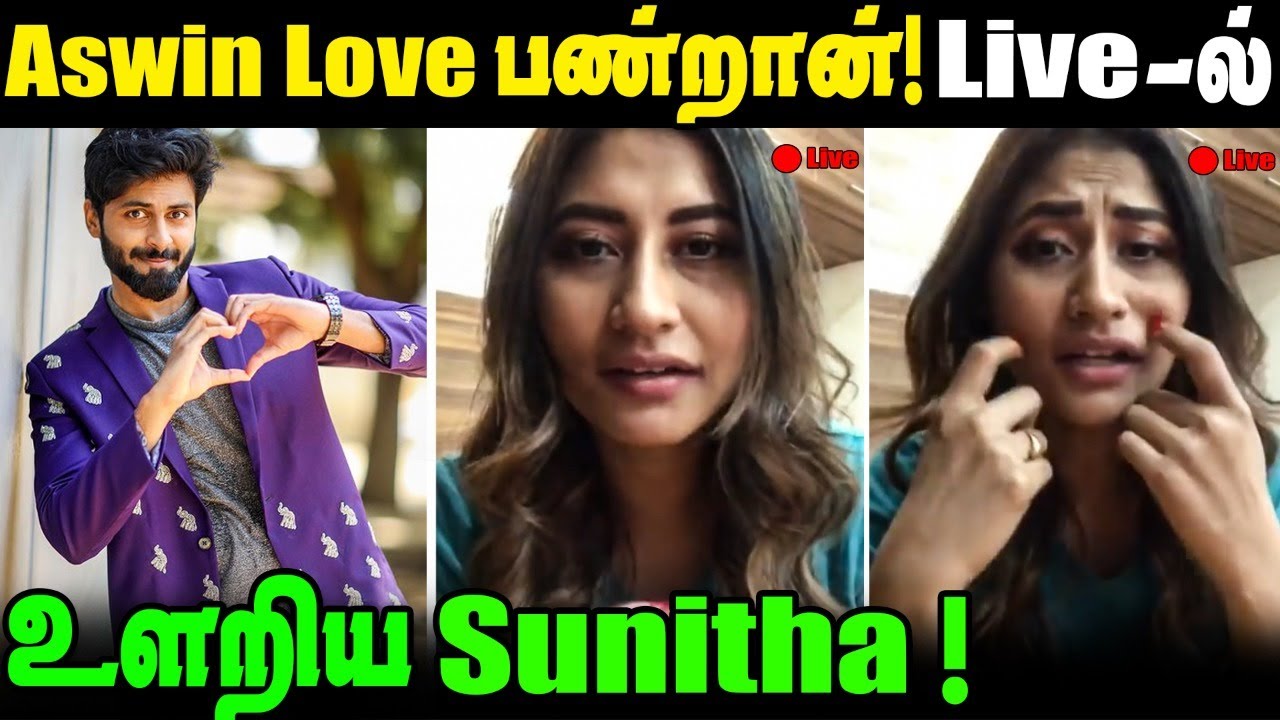 Cook With Comali Sunitha About Ashwin Kumar Love | Sunitha Gogoi Live Video  | Tamil News Videos