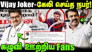 🔴Thalapathy Vijay's role criticized by Doctor and BJP Member support after Rolls Royce Car Tax Issue