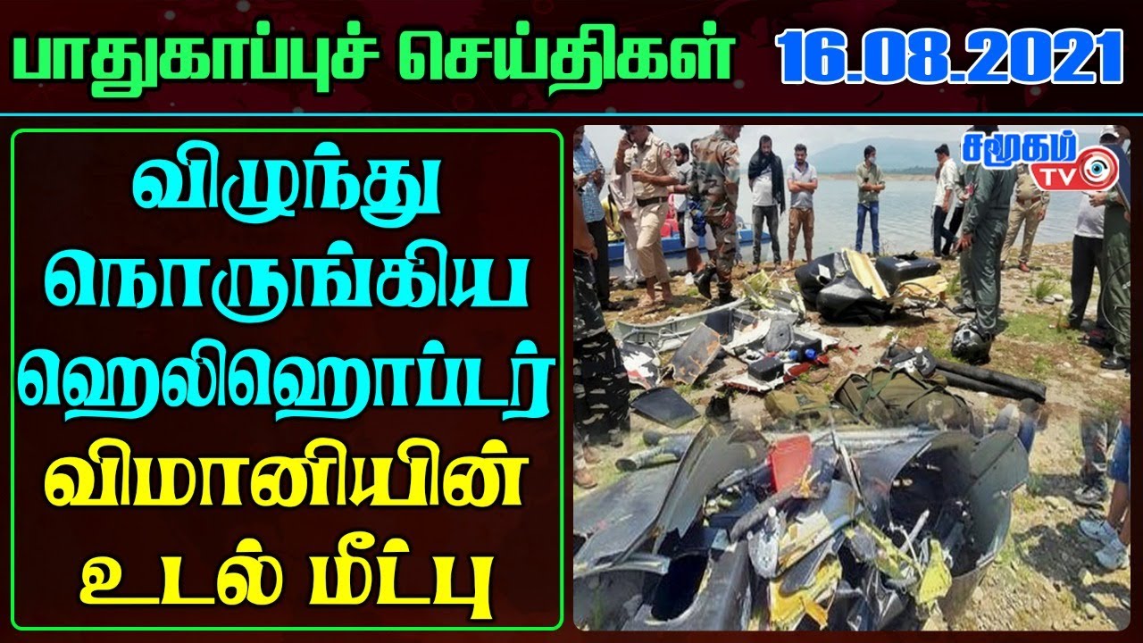 Today Defense News in Tamil - 16.08.2021 || Indian Army ...