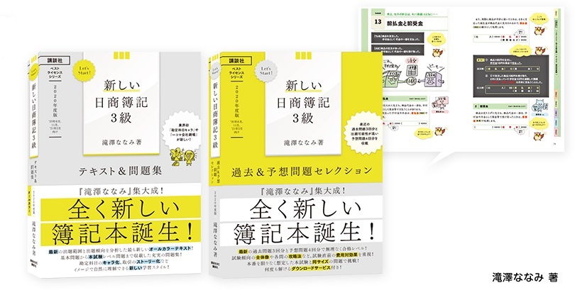 講談社よりsamurai Office企画制作の本格的な資格書 ベストライセンスシリーズ が発刊します 第１弾となる日商簿記３級 ２級のテキスト 問題 集が 3月31日 4月日順次発売 株式会社samurai Office