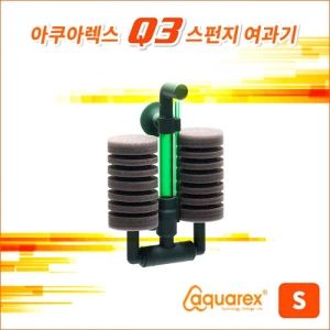 아쿠아렉스 Q3 스펀지여과기 S [소]