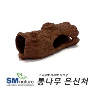 SM 세라믹 통나무 은신처 [초코] ST-316