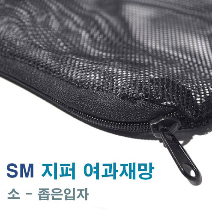 상아쿠아,SM 지퍼 여과재망 [소-좁은] 블랙 1520