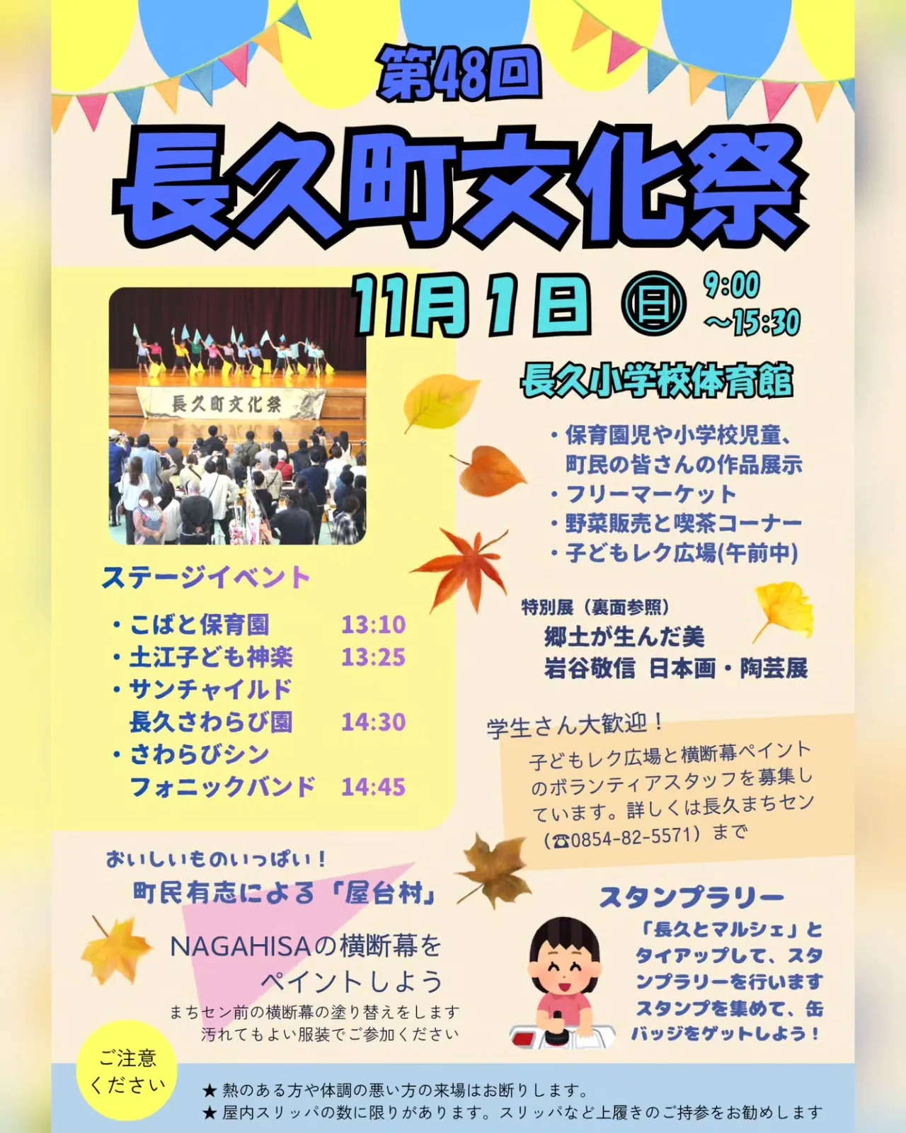 第48回長久町文化祭