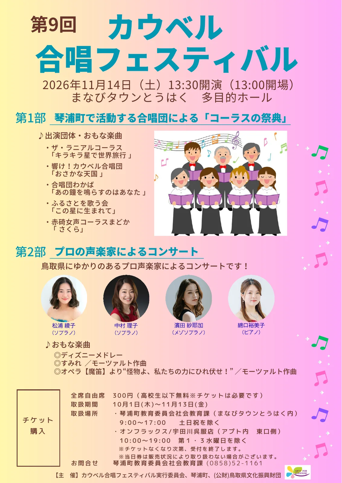 第9回カウベル合唱フェスティバル