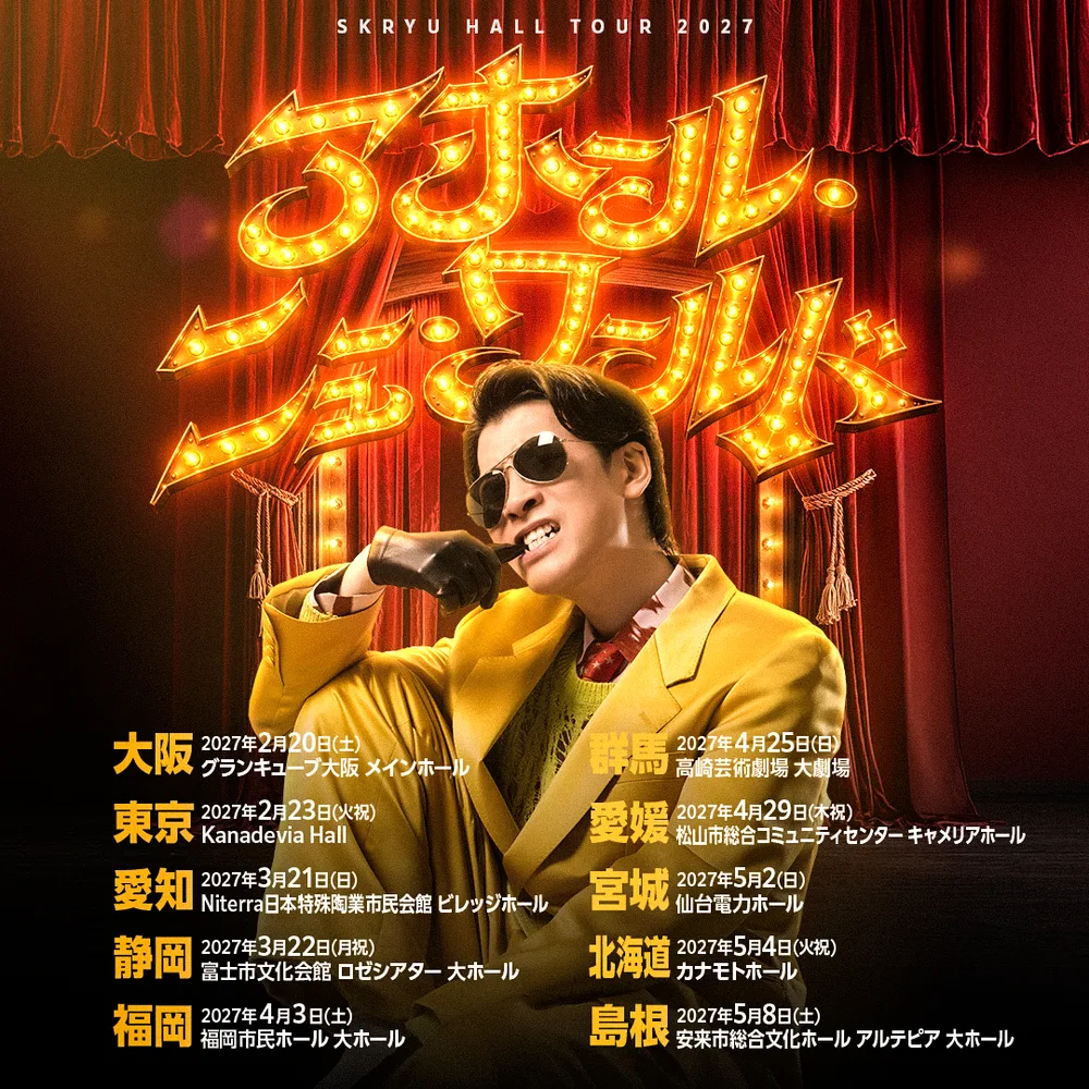 SKRYU Hall Tour 2027『アホール・ニュー・ワールド』