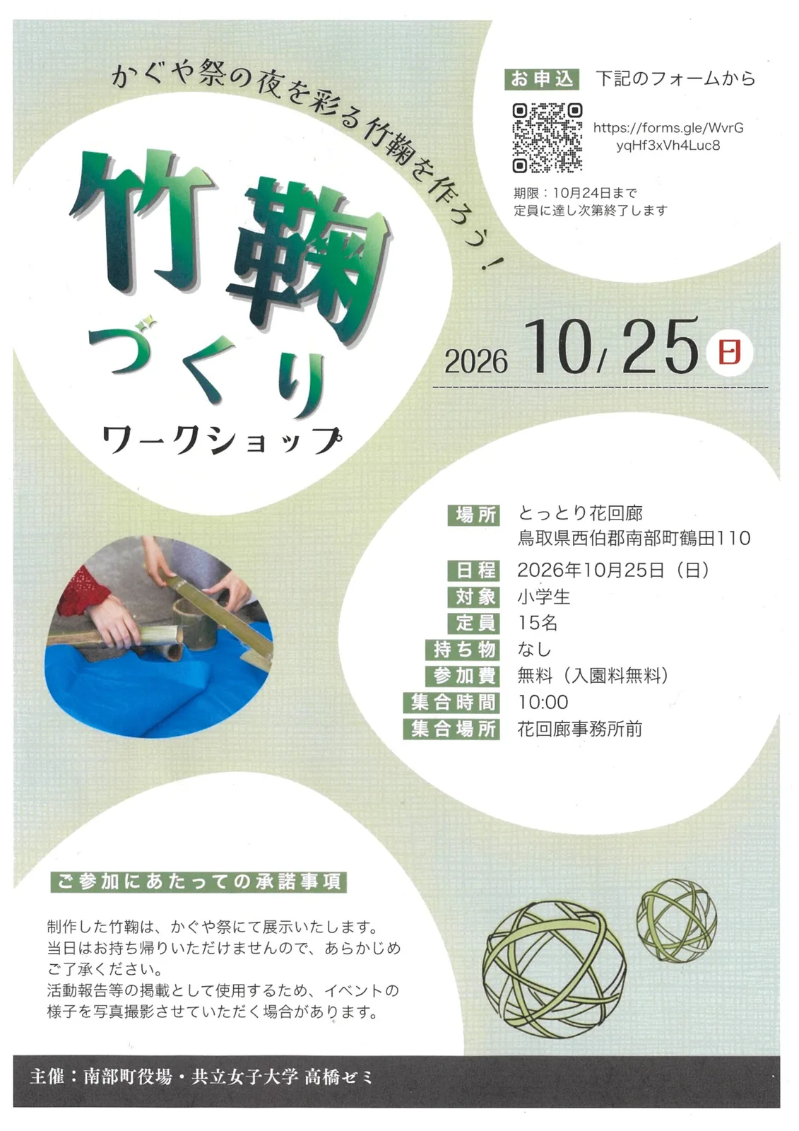 竹鞠づくりワークショップ