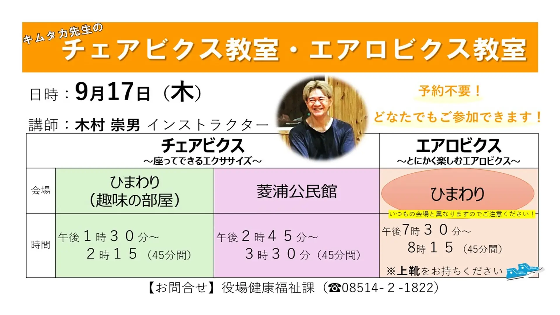 キムタカ先生の運動教室(ひまわり会場)