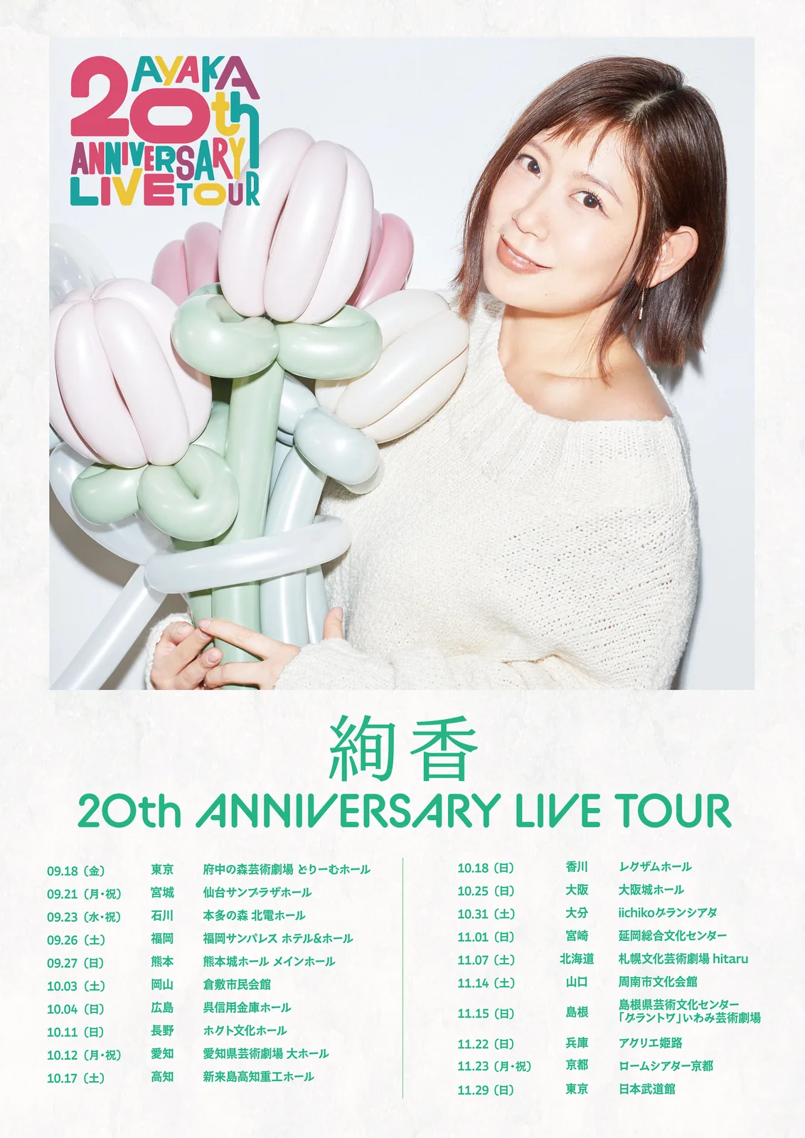 絢香 20th ANNIVERSARY LIVE TOUR