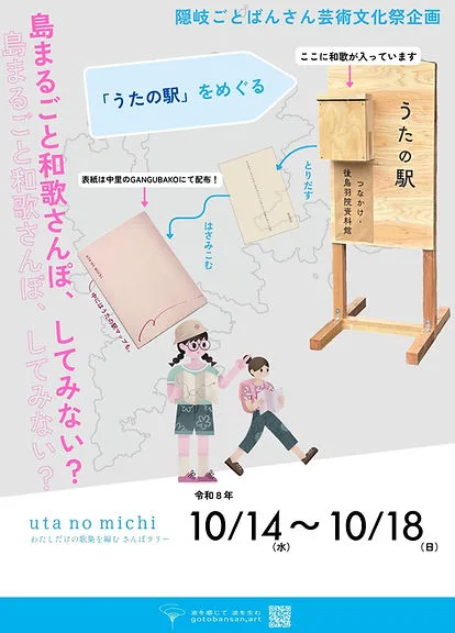 uta no michi わたしだけの歌集を編むさんぽラリー