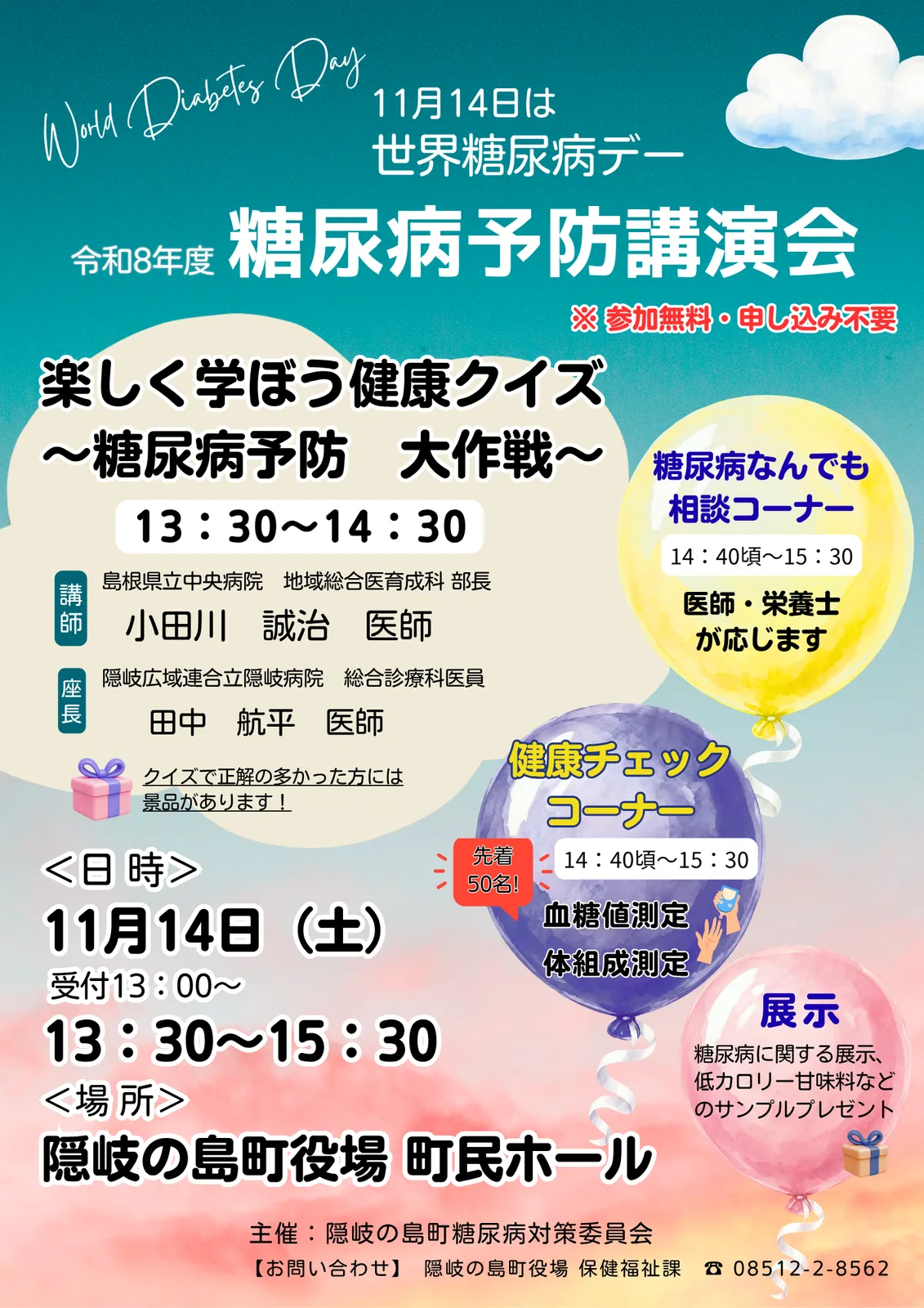糖尿病予防講演会「楽しく学ぼう健康クイズ~糖尿病予防 大作戦~」