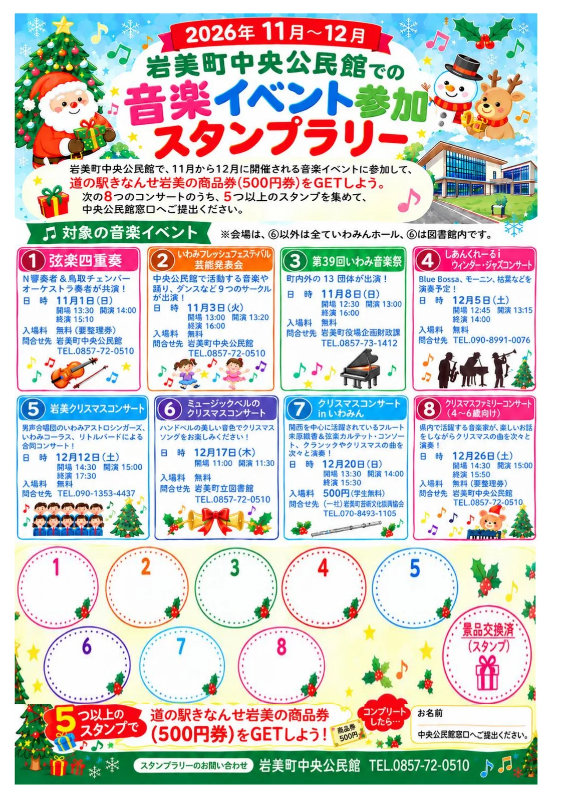 いわみフレッシュフェスティバル芸能発表会