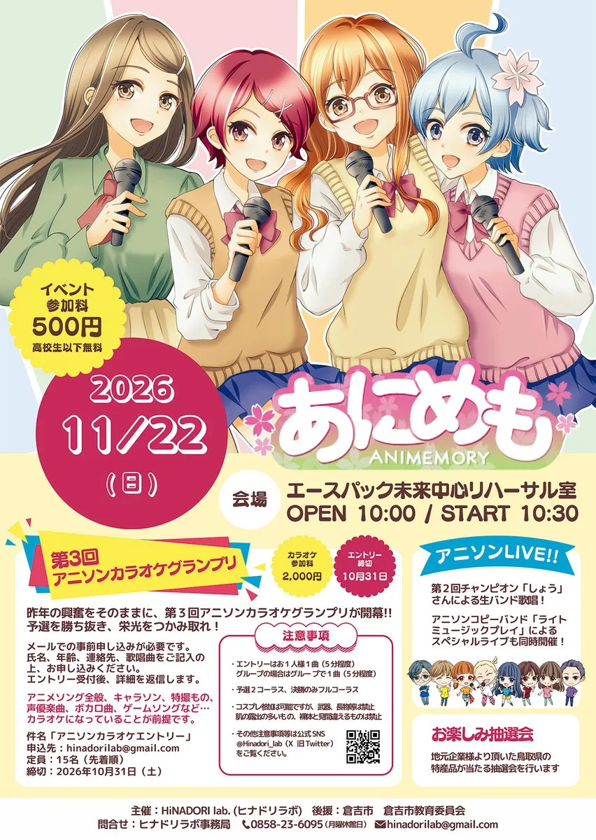 あにめも~Animemory~ 第3回アニソンカラオケグランプリ
