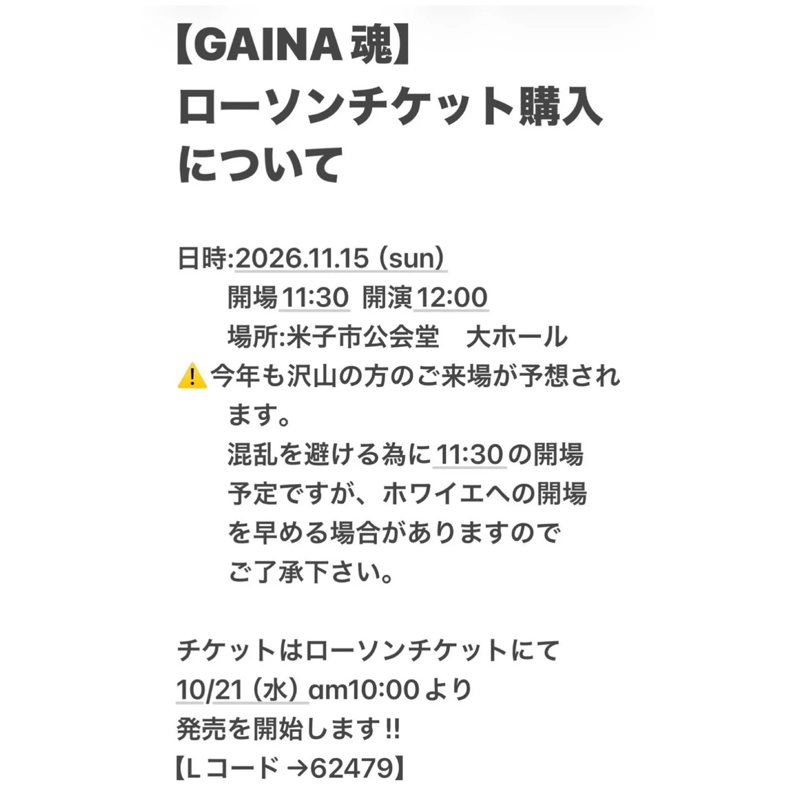 GAINA魂2026 第5回大会