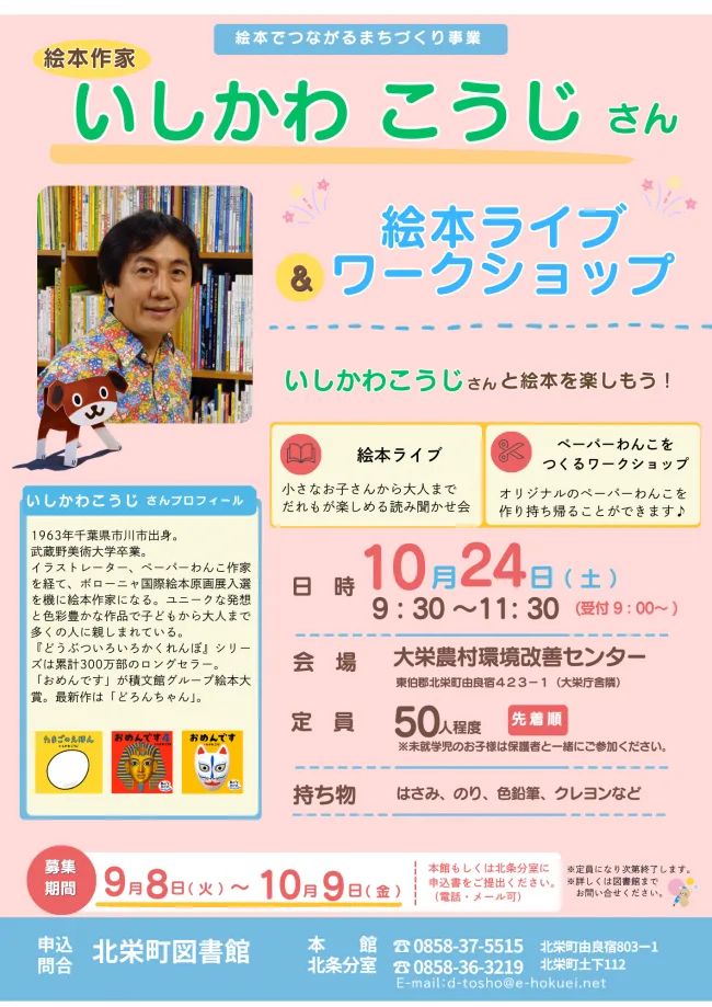 絵本作家 いしかわこうじさん 絵本ライブ&ワークショップ