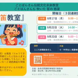 こども笛教室