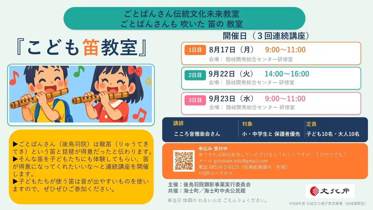 こども笛教室