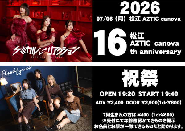松江AZTiC canova 16th anniversary 祝祭
