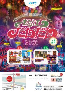 湖と緑のフェスタ 松江だんだん2026(1日目)