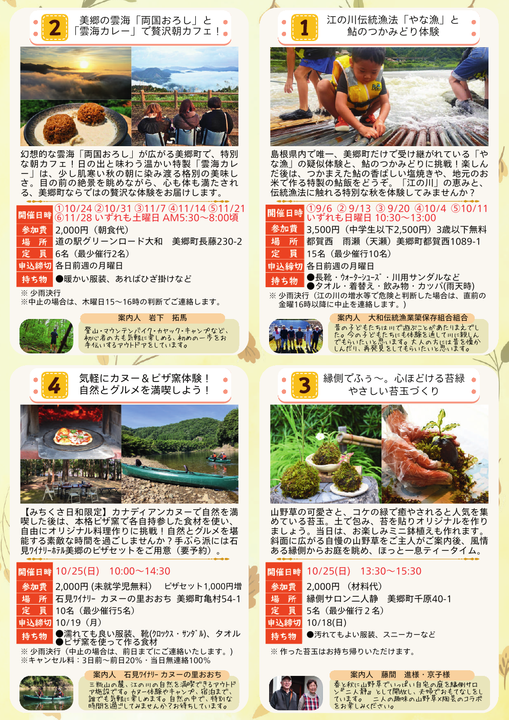 美郷の雲海『両国おろし』と『雲海カレー』で贅沢朝カフェ!