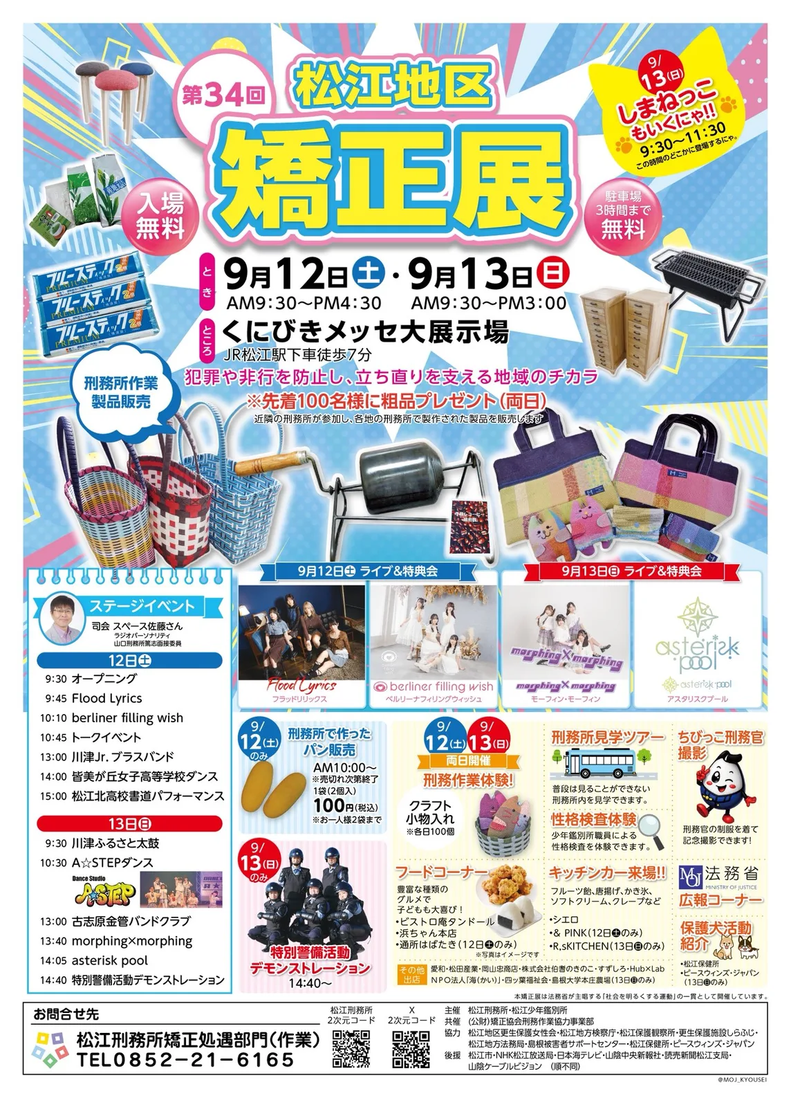 第34回 松江地区矯正展 2日目(9/13)