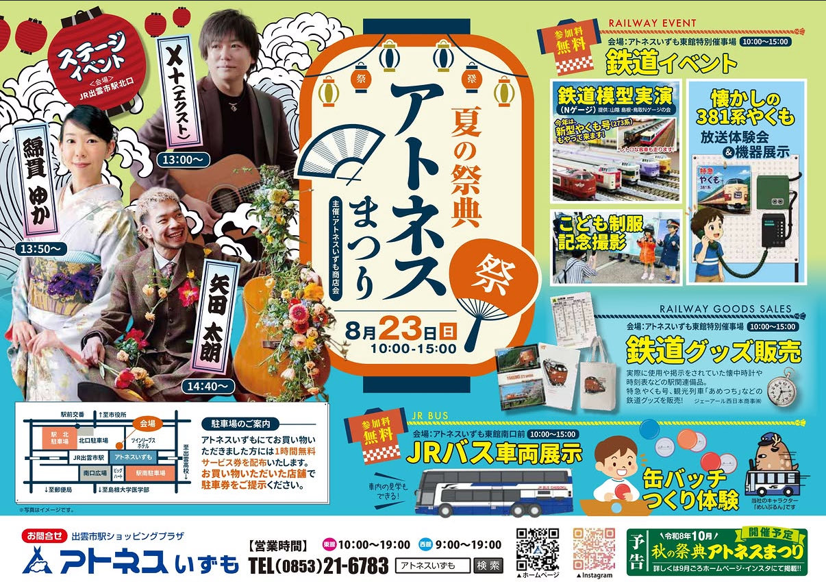 夏の祭典 アトネス夏祭り