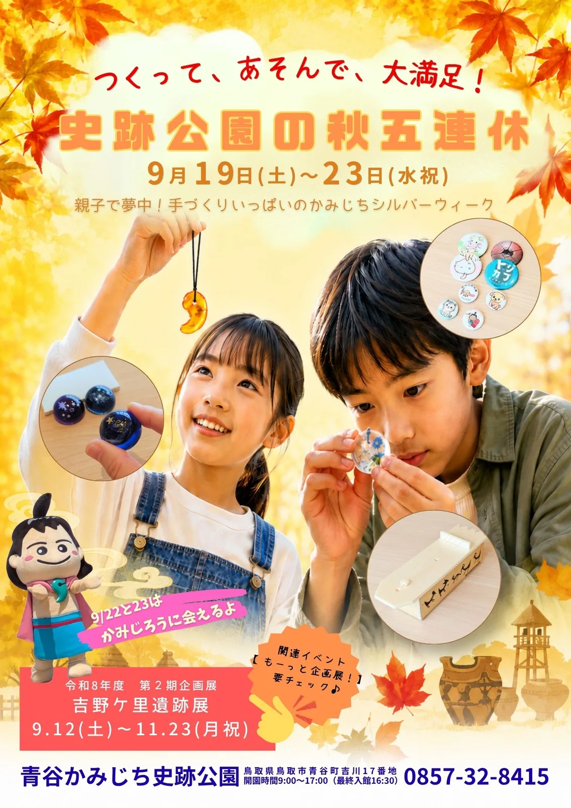 史跡公園の秋五連休