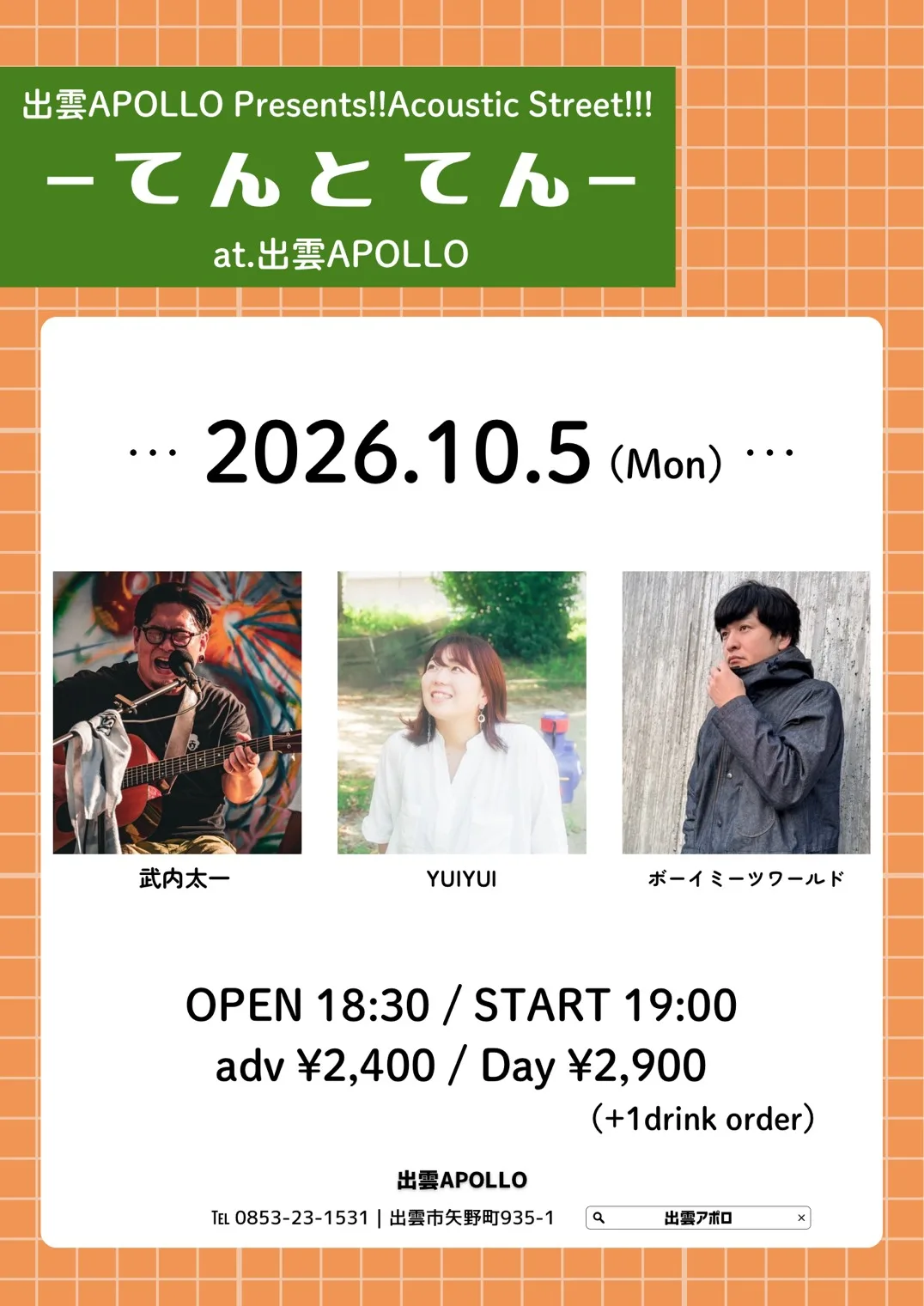 出雲APOLLO Presents!! Acoustic Street!!! -てんとてん-