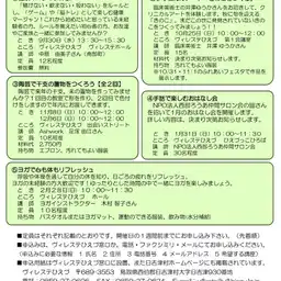 ヴィレッジ☆カレッジ　ヨガで心も体もリフレッシュ