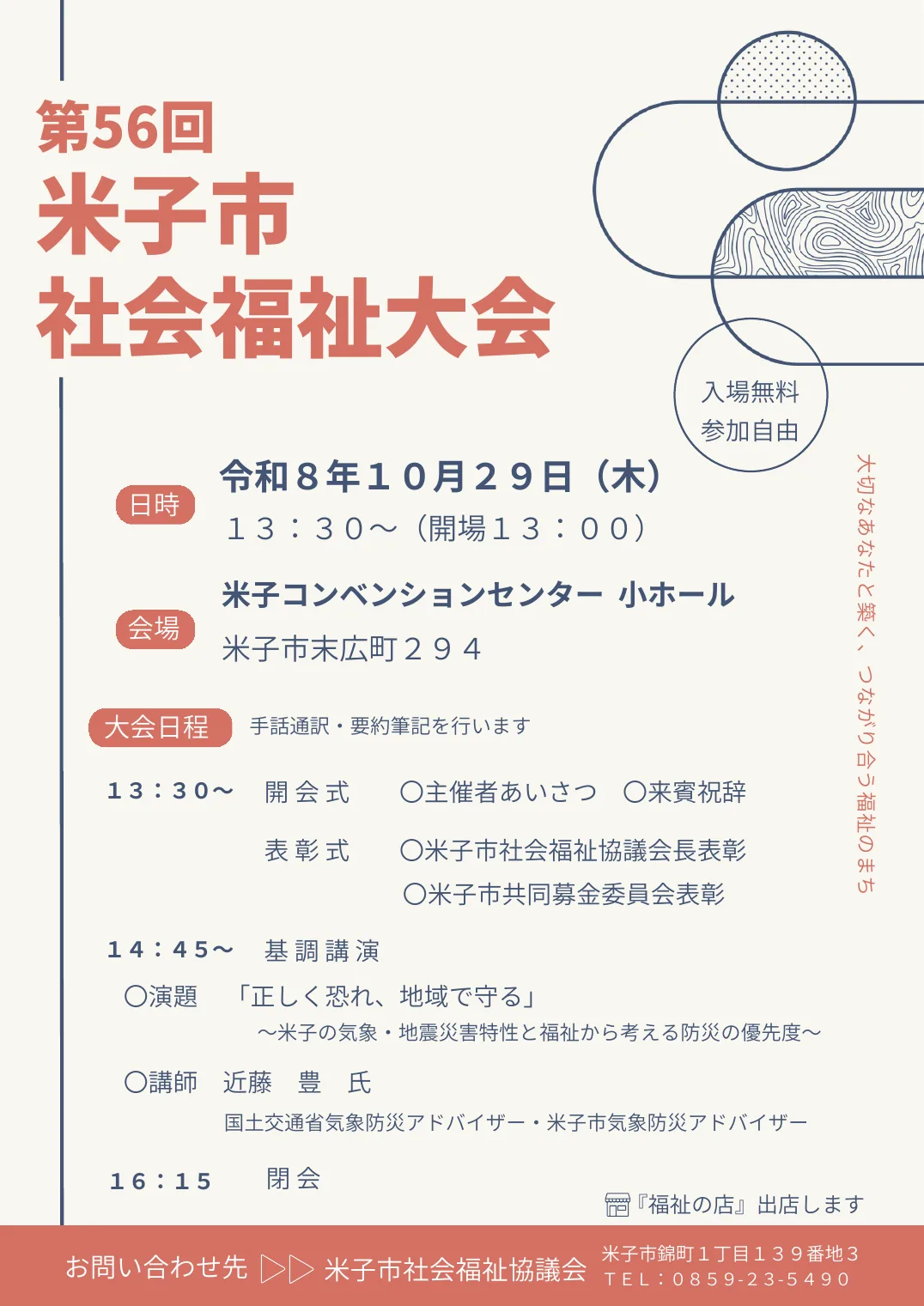 第56回米子市社会福祉大会
