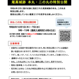 指定史跡尾高城跡の本丸・二の丸特別公開