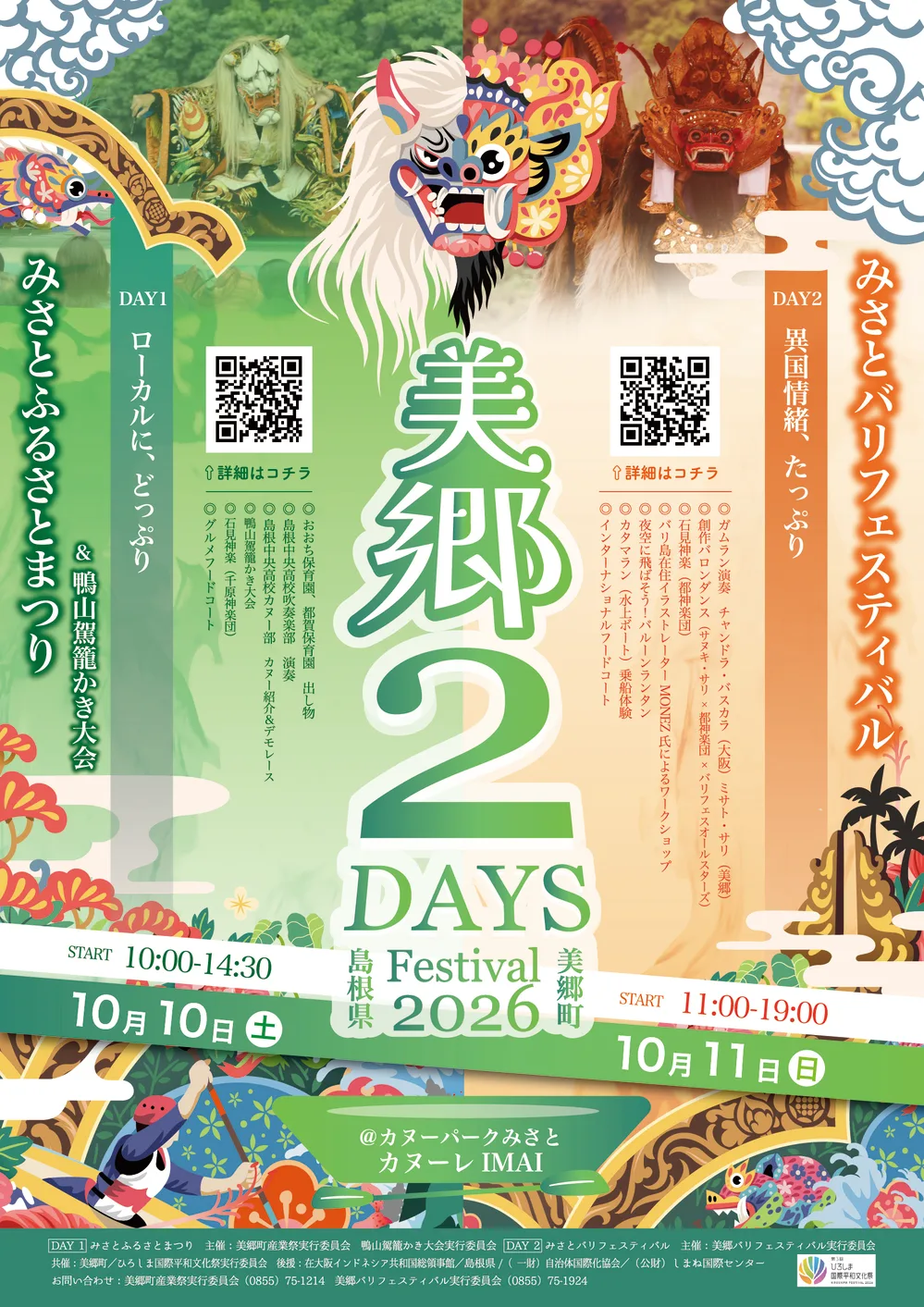第22回 産業祭 みさとふるさとまつり