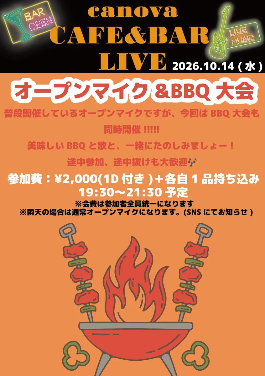 canova オープンマイク&BBQ