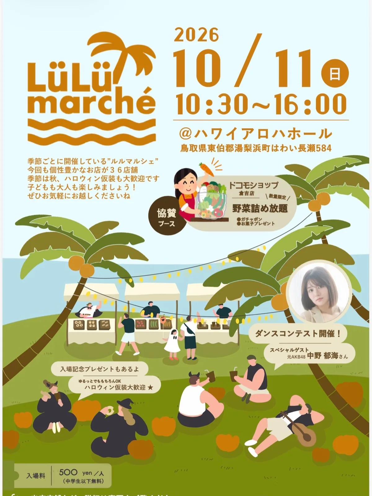 第13回 LüLü marché(ルルマルシェ)