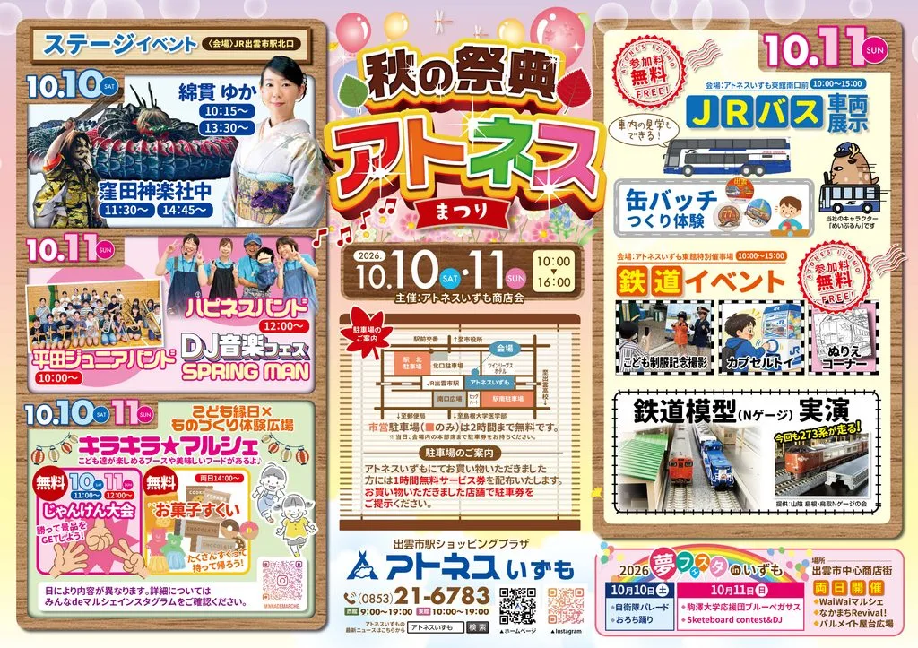 アトネスまつり(キラキラ☆マルシェ) 2026年10/10(土)