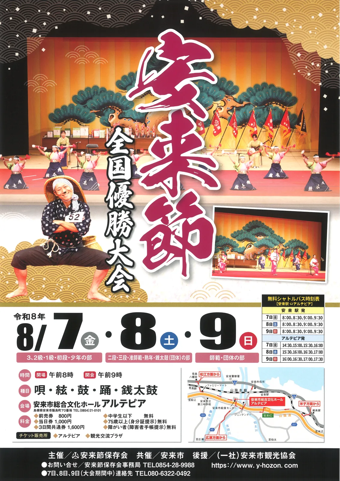 令和8年度 安来節全国優勝大会