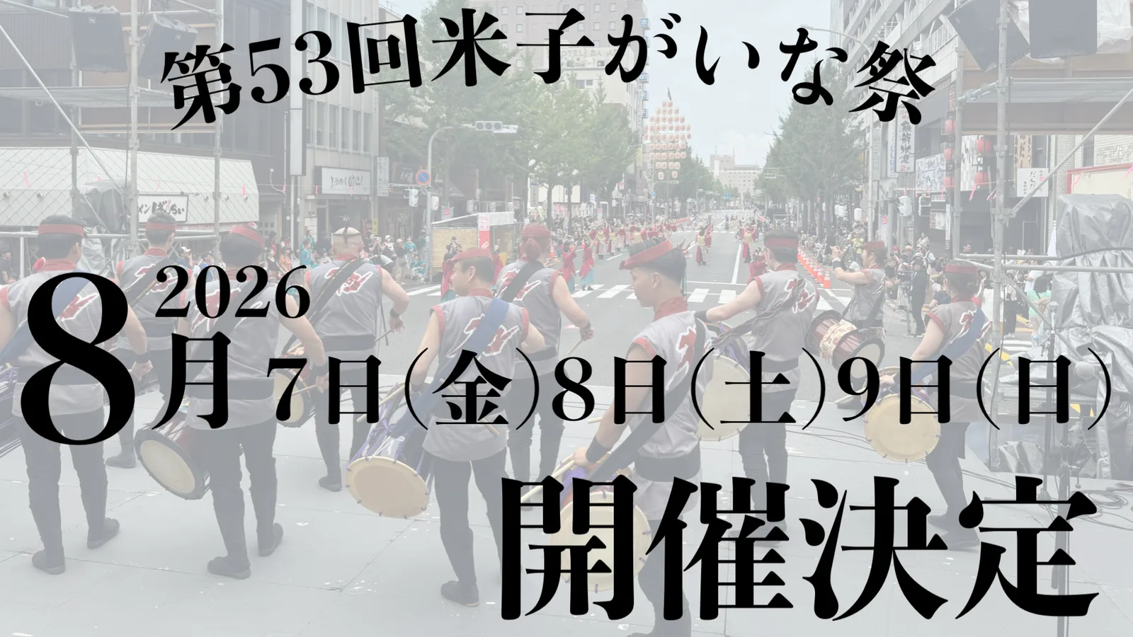 米子がいな祭(1日目)