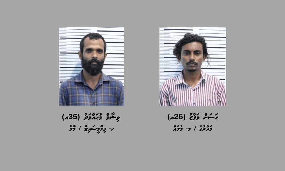 photo for މުދާތަކެއްގެ ތެރޭގައި ރާއްޖެއަށް މަސްތުވާތަކެތި އެތެރެކުރި ދެ މީހަކު ހައްޔަރުކޮށްފި