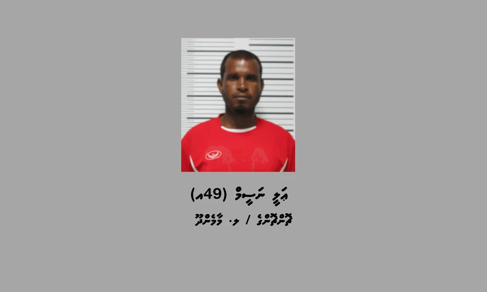 photo for މަސްތުވާތަކެތީގެ މައްސަލައެއްގައި މަހިބަދޫން ދެމީހުން ހައްޔަރުކޮށްފި